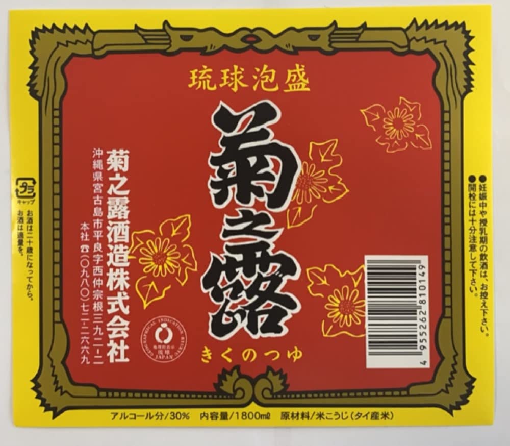 Amazon.co.jp: 菊之露酒造 菊之露 [ 焼酎 30度 沖縄県 1800ml ] : 食品